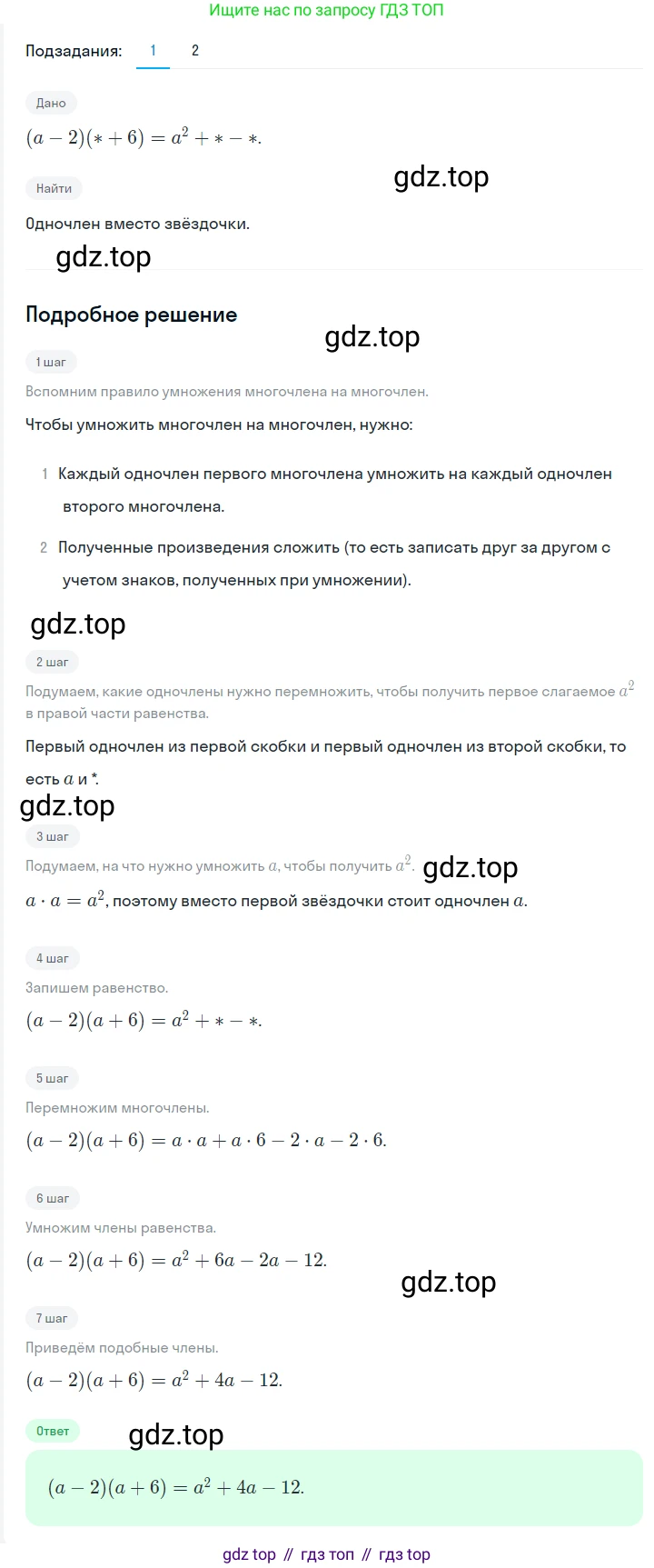 ГДЗ Алгебра, 7 класс Учебник, авторы: Мерзляк Аркадий Григорьевич, Полонский Виталий Борисович, Якир Михаил Семёнович, издательство Просвещение, Москва, 2023, голубого цвета, страница 90, номер 522, Решение 2