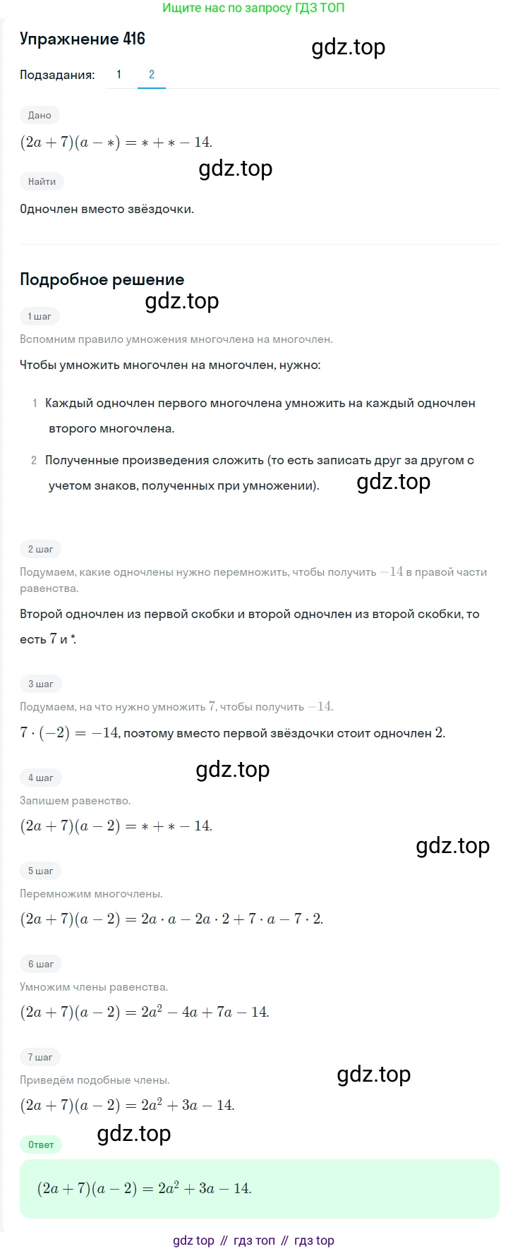 ГДЗ Алгебра, 7 класс Учебник, авторы: Мерзляк Аркадий Григорьевич, Полонский Виталий Борисович, Якир Михаил Семёнович, издательство Просвещение, Москва, 2023, голубого цвета, страница 90, номер 522, Решение 2 (продолжение 2)