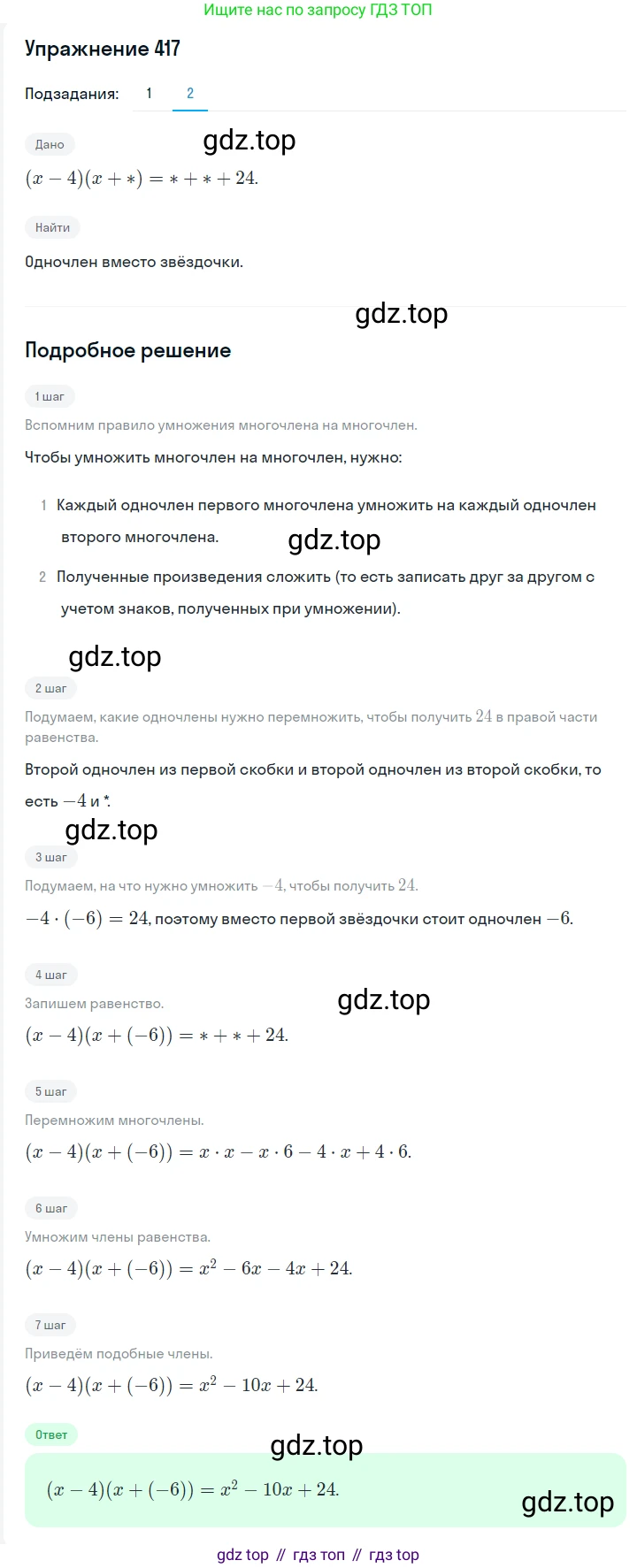 ГДЗ Алгебра, 7 класс Учебник, авторы: Мерзляк Аркадий Григорьевич, Полонский Виталий Борисович, Якир Михаил Семёнович, издательство Просвещение, Москва, 2023, голубого цвета, страница 91, номер 523, Решение 2 (продолжение 2)