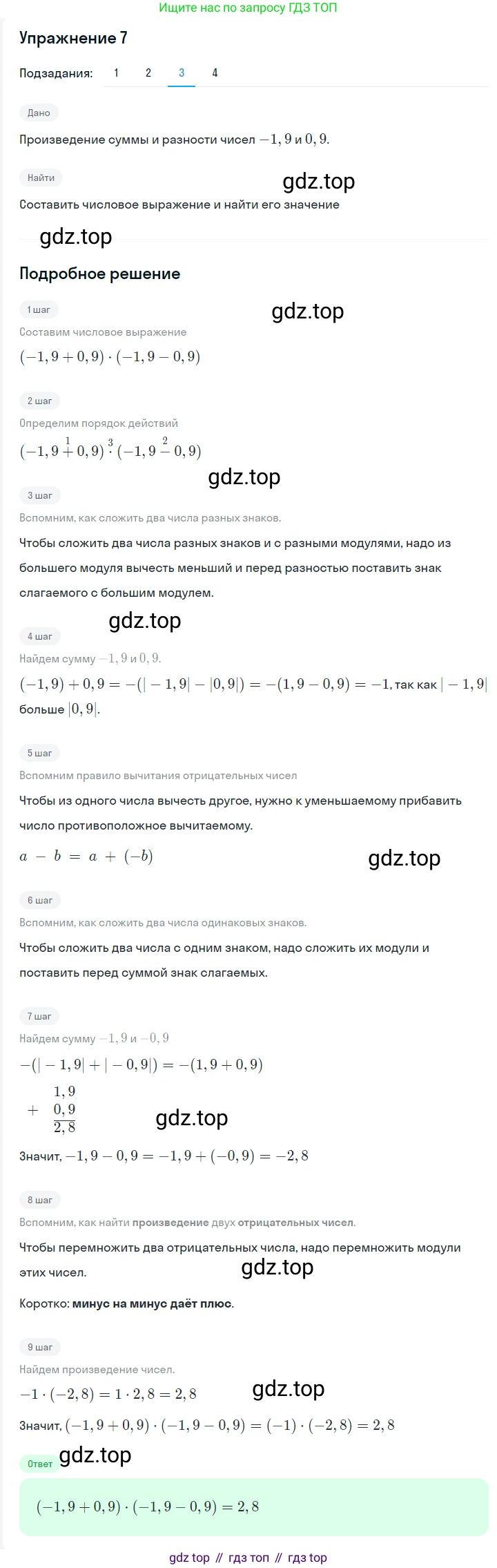 ГДЗ Алгебра, 7 класс Учебник, авторы: Мерзляк Аркадий Григорьевич, Полонский Виталий Борисович, Якир Михаил Семёнович, издательство Просвещение, Москва, 2023, голубого цвета, страница 10, номер 53, Решение 2 (продолжение 3)
