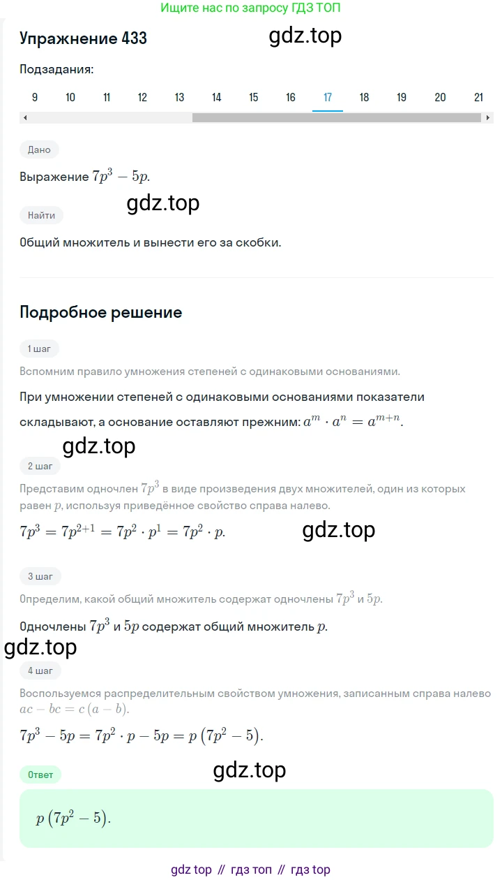 ГДЗ Алгебра, 7 класс Учебник, авторы: Мерзляк Аркадий Григорьевич, Полонский Виталий Борисович, Якир Михаил Семёнович, издательство Просвещение, Москва, 2023, голубого цвета, страница 95, номер 543, Решение 2 (продолжение 10)