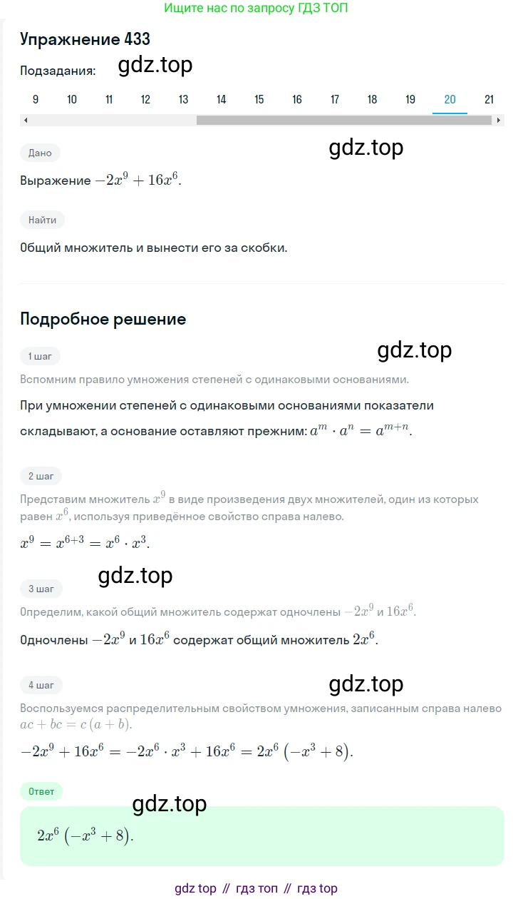 ГДЗ Алгебра, 7 класс Учебник, авторы: Мерзляк Аркадий Григорьевич, Полонский Виталий Борисович, Якир Михаил Семёнович, издательство Просвещение, Москва, 2023, голубого цвета, страница 95, номер 543, Решение 2 (продолжение 13)