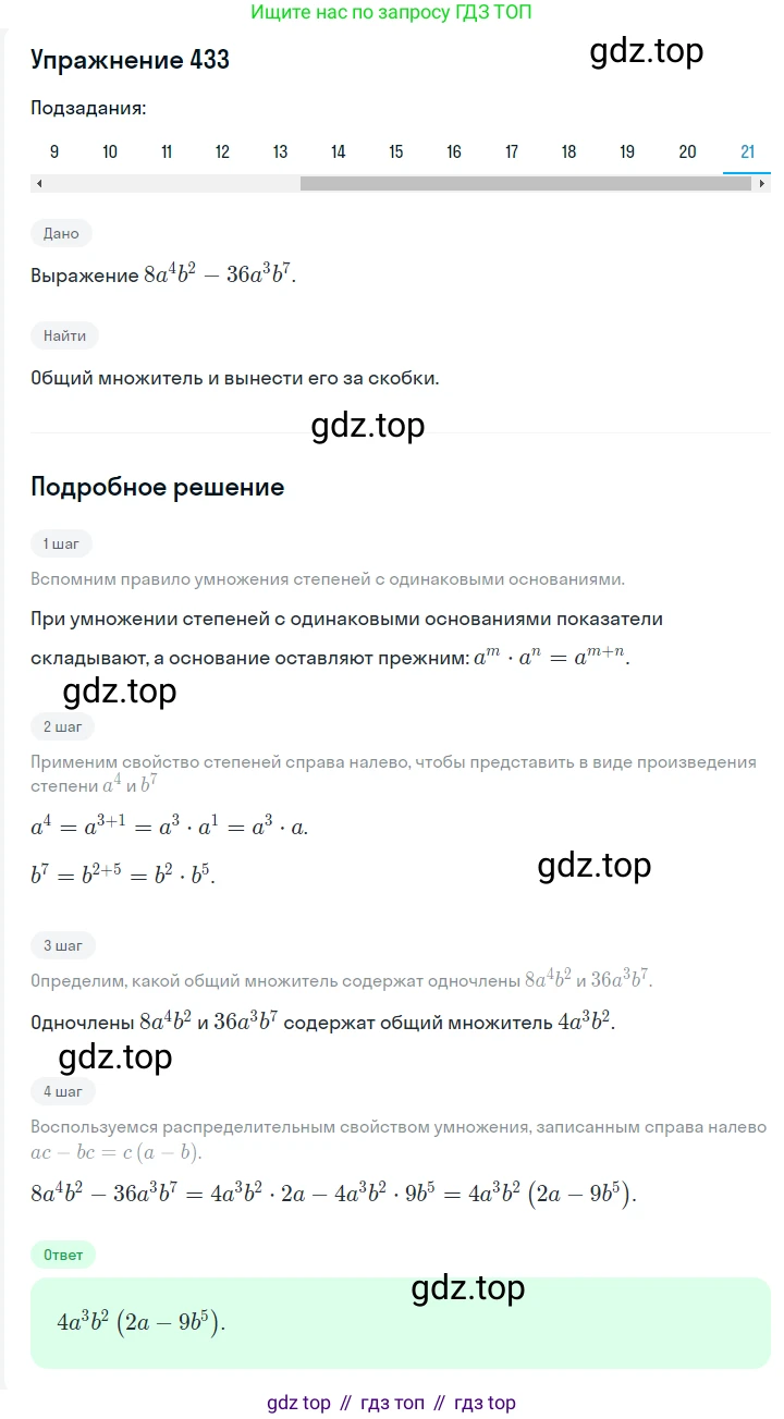 ГДЗ Алгебра, 7 класс Учебник, авторы: Мерзляк Аркадий Григорьевич, Полонский Виталий Борисович, Якир Михаил Семёнович, издательство Просвещение, Москва, 2023, голубого цвета, страница 95, номер 543, Решение 2 (продолжение 14)