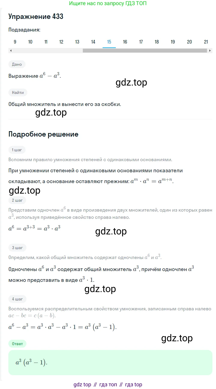 ГДЗ Алгебра, 7 класс Учебник, авторы: Мерзляк Аркадий Григорьевич, Полонский Виталий Борисович, Якир Михаил Семёнович, издательство Просвещение, Москва, 2023, голубого цвета, страница 95, номер 543, Решение 2 (продолжение 8)