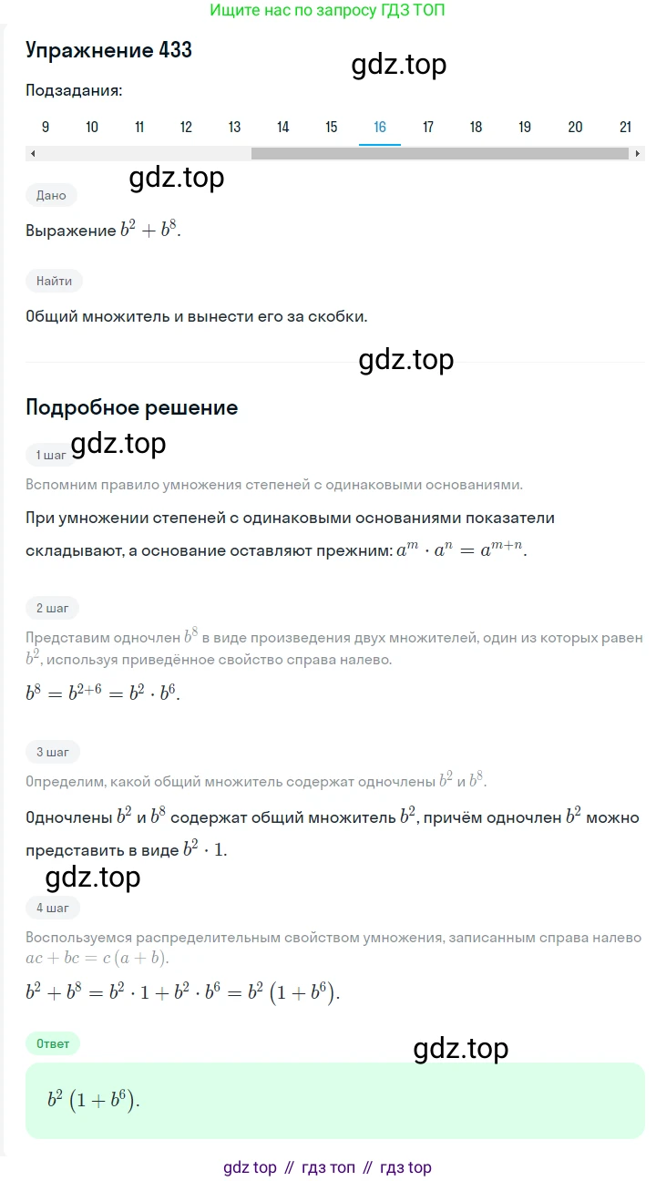 ГДЗ Алгебра, 7 класс Учебник, авторы: Мерзляк Аркадий Григорьевич, Полонский Виталий Борисович, Якир Михаил Семёнович, издательство Просвещение, Москва, 2023, голубого цвета, страница 95, номер 543, Решение 2 (продолжение 9)
