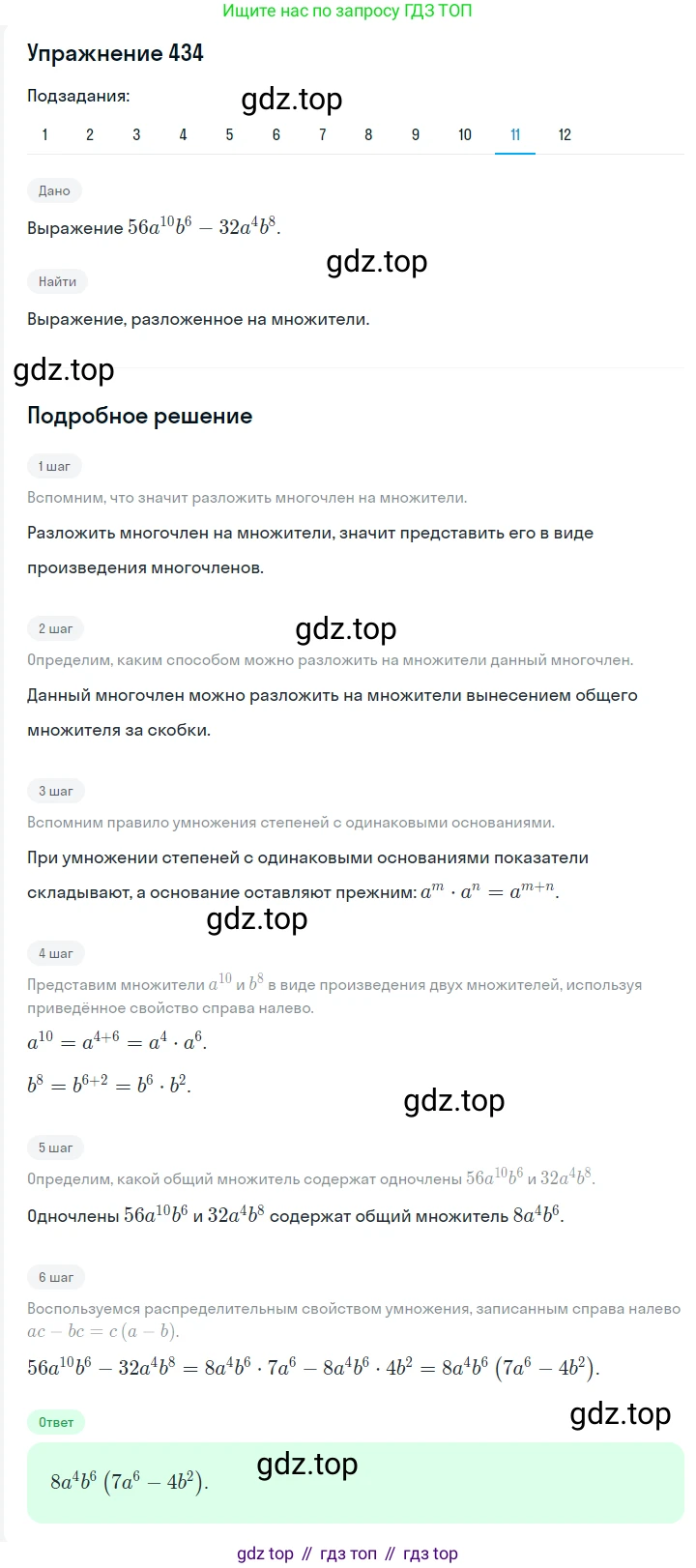 ГДЗ Алгебра, 7 класс Учебник, авторы: Мерзляк Аркадий Григорьевич, Полонский Виталий Борисович, Якир Михаил Семёнович, издательство Просвещение, Москва, 2023, голубого цвета, страница 95, номер 544, Решение 2 (продолжение 11)