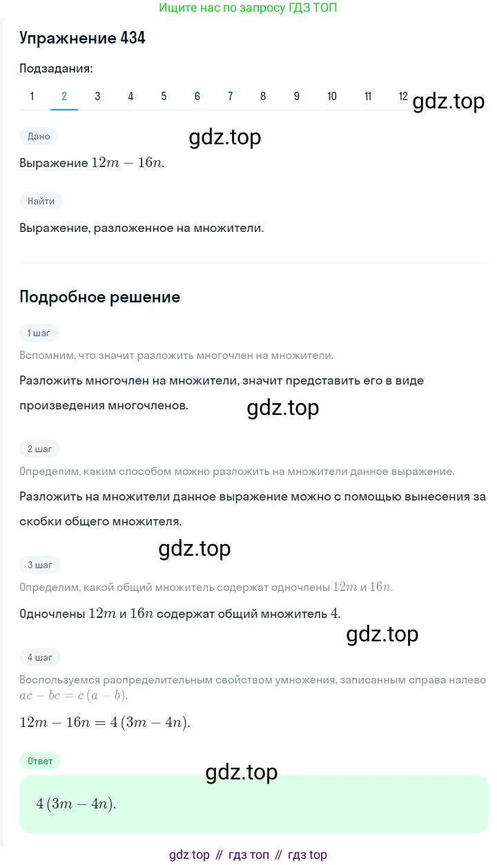 ГДЗ Алгебра, 7 класс Учебник, авторы: Мерзляк Аркадий Григорьевич, Полонский Виталий Борисович, Якир Михаил Семёнович, издательство Просвещение, Москва, 2023, голубого цвета, страница 95, номер 544, Решение 2 (продолжение 2)