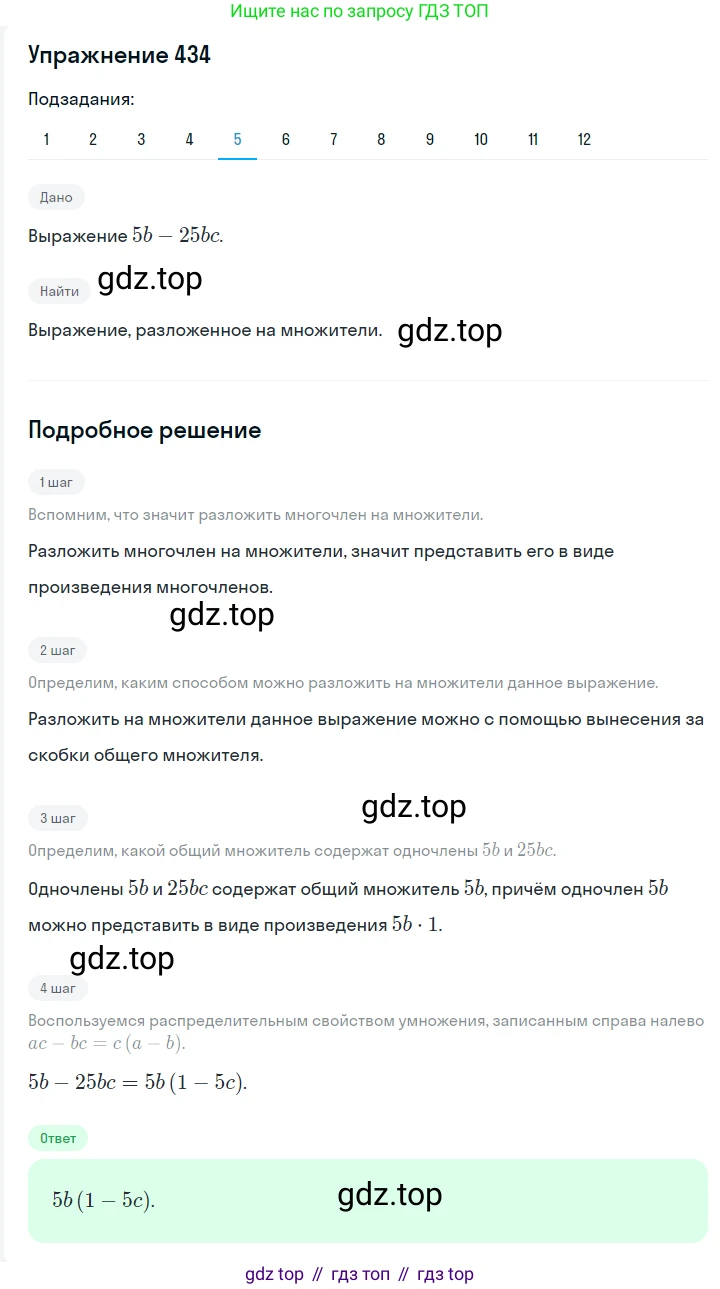ГДЗ Алгебра, 7 класс Учебник, авторы: Мерзляк Аркадий Григорьевич, Полонский Виталий Борисович, Якир Михаил Семёнович, издательство Просвещение, Москва, 2023, голубого цвета, страница 95, номер 544, Решение 2 (продолжение 5)