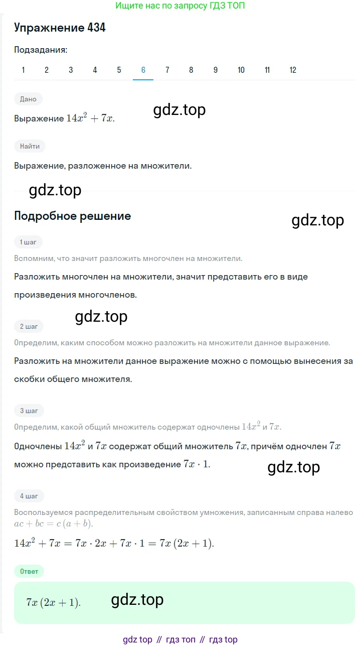 ГДЗ Алгебра, 7 класс Учебник, авторы: Мерзляк Аркадий Григорьевич, Полонский Виталий Борисович, Якир Михаил Семёнович, издательство Просвещение, Москва, 2023, голубого цвета, страница 95, номер 544, Решение 2 (продолжение 6)