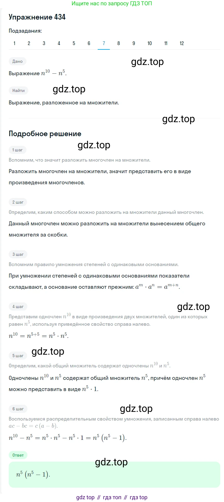 ГДЗ Алгебра, 7 класс Учебник, авторы: Мерзляк Аркадий Григорьевич, Полонский Виталий Борисович, Якир Михаил Семёнович, издательство Просвещение, Москва, 2023, голубого цвета, страница 95, номер 544, Решение 2 (продолжение 7)