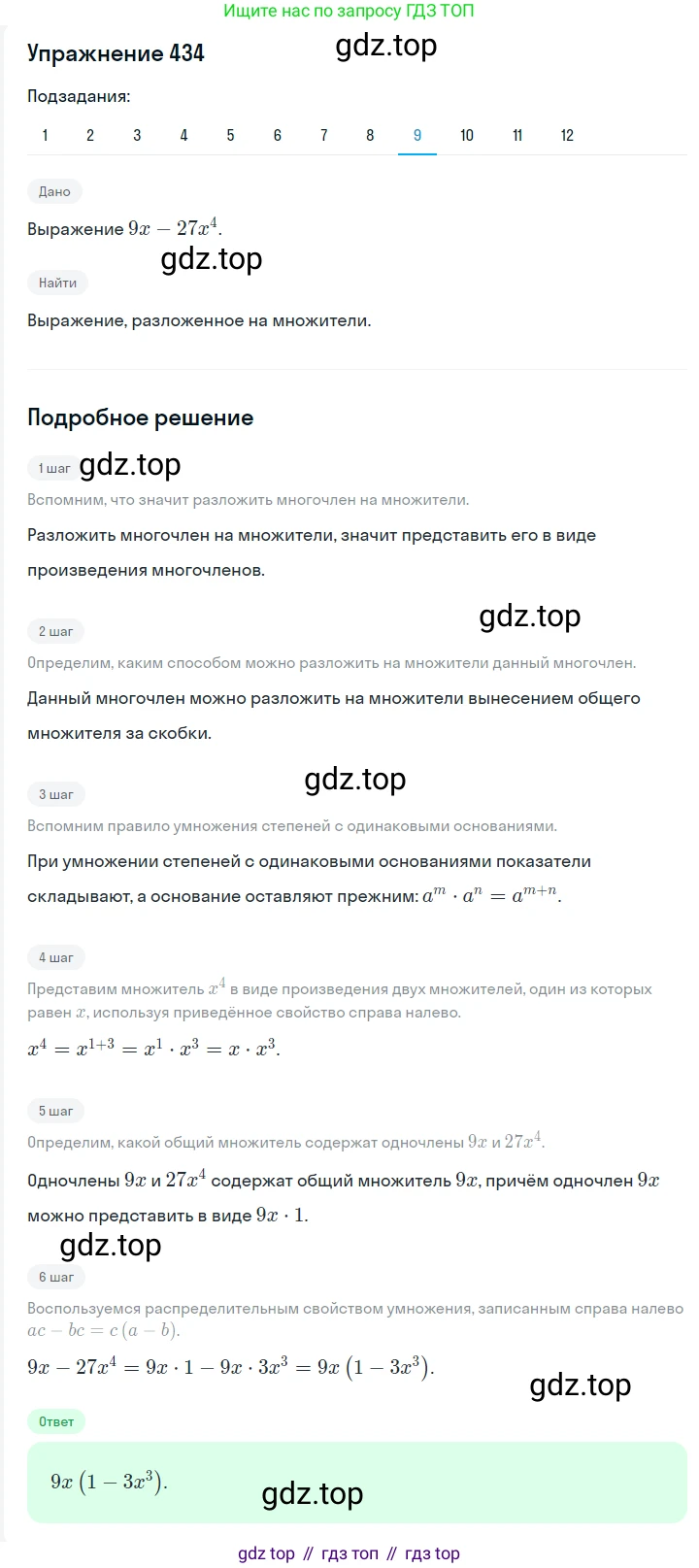 ГДЗ Алгебра, 7 класс Учебник, авторы: Мерзляк Аркадий Григорьевич, Полонский Виталий Борисович, Якир Михаил Семёнович, издательство Просвещение, Москва, 2023, голубого цвета, страница 95, номер 544, Решение 2 (продолжение 9)