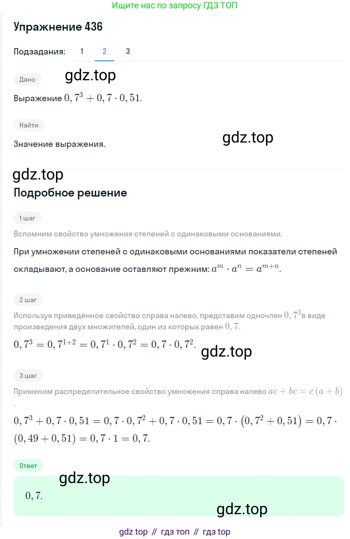 ГДЗ Алгебра, 7 класс Учебник, авторы: Мерзляк Аркадий Григорьевич, Полонский Виталий Борисович, Якир Михаил Семёнович, издательство Просвещение, Москва, 2023, голубого цвета, страница 95, номер 546, Решение 2 (продолжение 2)
