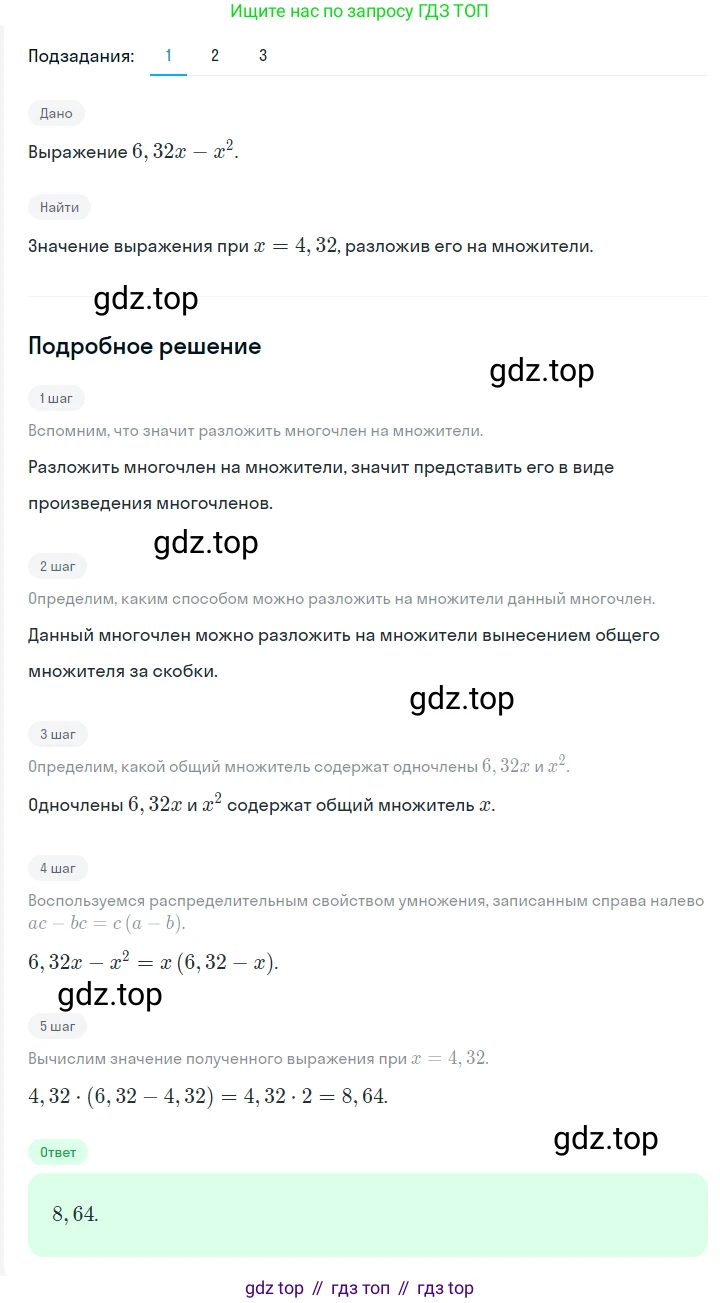 ГДЗ Алгебра, 7 класс Учебник, авторы: Мерзляк Аркадий Григорьевич, Полонский Виталий Борисович, Якир Михаил Семёнович, издательство Просвещение, Москва, 2023, голубого цвета, страница 96, номер 547, Решение 2