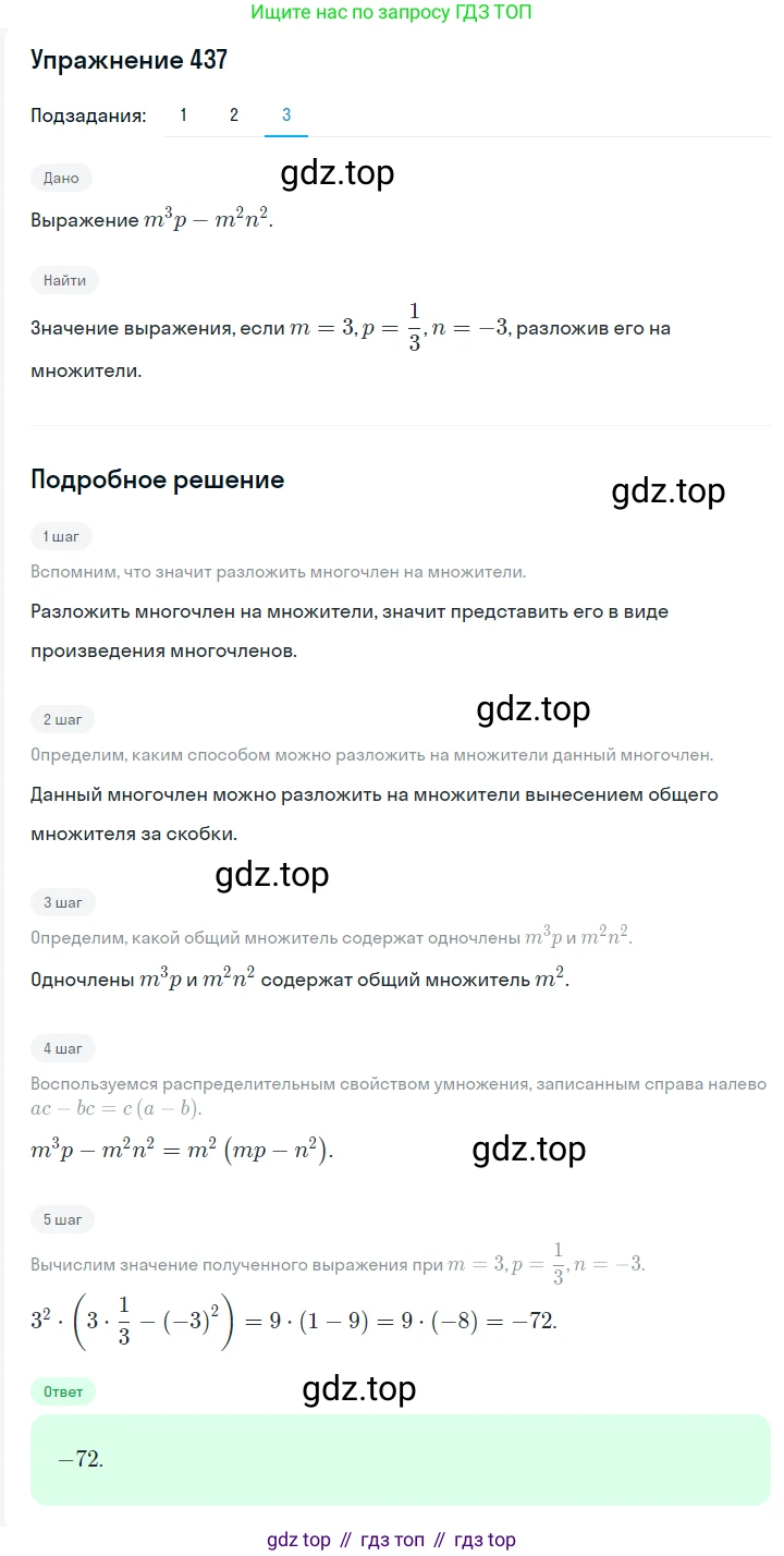 ГДЗ Алгебра, 7 класс Учебник, авторы: Мерзляк Аркадий Григорьевич, Полонский Виталий Борисович, Якир Михаил Семёнович, издательство Просвещение, Москва, 2023, голубого цвета, страница 96, номер 547, Решение 2 (продолжение 3)