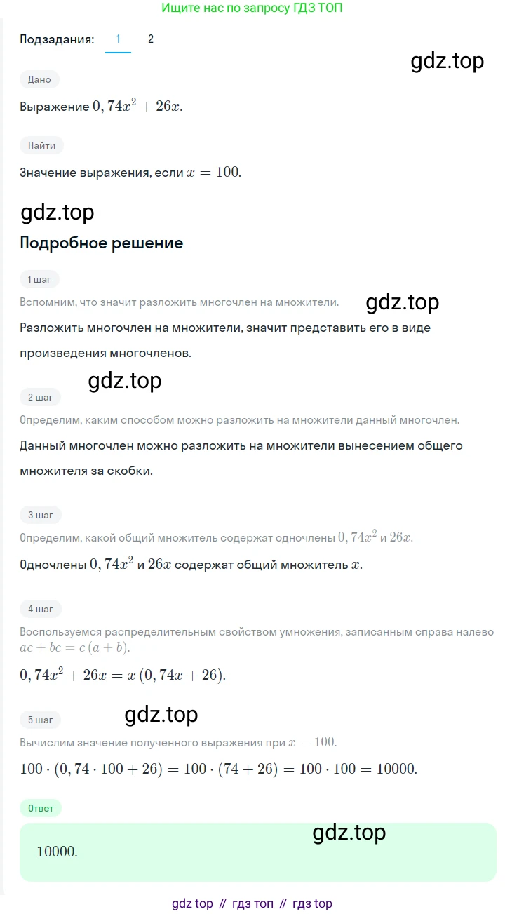 ГДЗ Алгебра, 7 класс Учебник, авторы: Мерзляк Аркадий Григорьевич, Полонский Виталий Борисович, Якир Михаил Семёнович, издательство Просвещение, Москва, 2023, голубого цвета, страница 96, номер 548, Решение 2