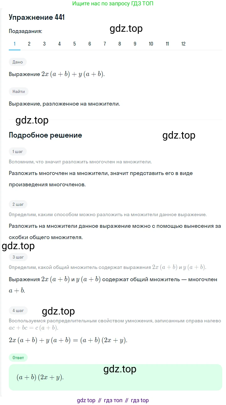 ГДЗ Алгебра, 7 класс Учебник, авторы: Мерзляк Аркадий Григорьевич, Полонский Виталий Борисович, Якир Михаил Семёнович, издательство Просвещение, Москва, 2023, голубого цвета, страница 96, номер 551, Решение 2