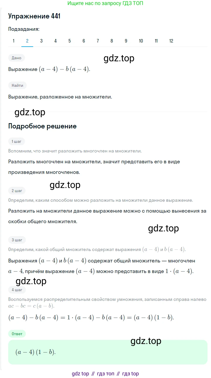 ГДЗ Алгебра, 7 класс Учебник, авторы: Мерзляк Аркадий Григорьевич, Полонский Виталий Борисович, Якир Михаил Семёнович, издательство Просвещение, Москва, 2023, голубого цвета, страница 96, номер 551, Решение 2 (продолжение 2)