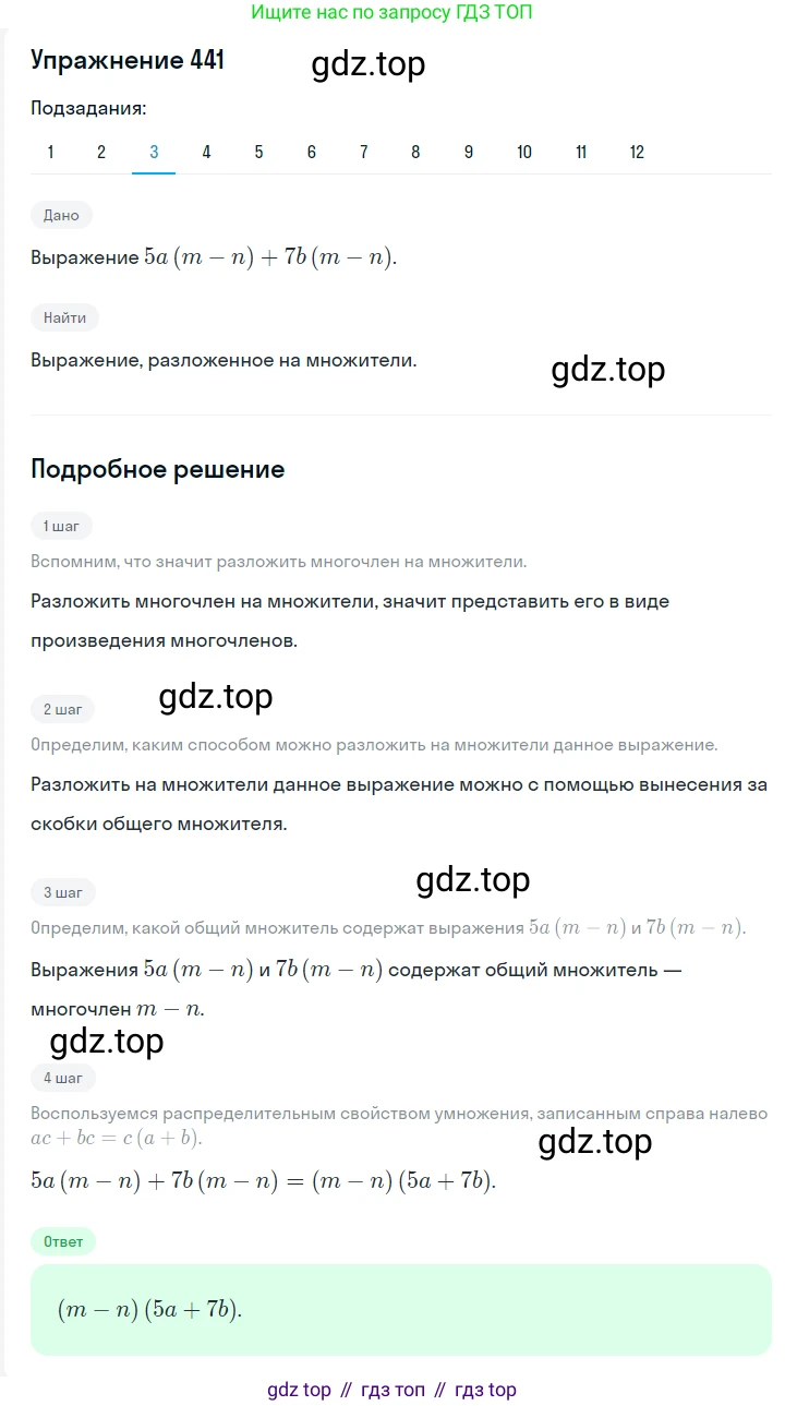 ГДЗ Алгебра, 7 класс Учебник, авторы: Мерзляк Аркадий Григорьевич, Полонский Виталий Борисович, Якир Михаил Семёнович, издательство Просвещение, Москва, 2023, голубого цвета, страница 96, номер 551, Решение 2 (продолжение 3)