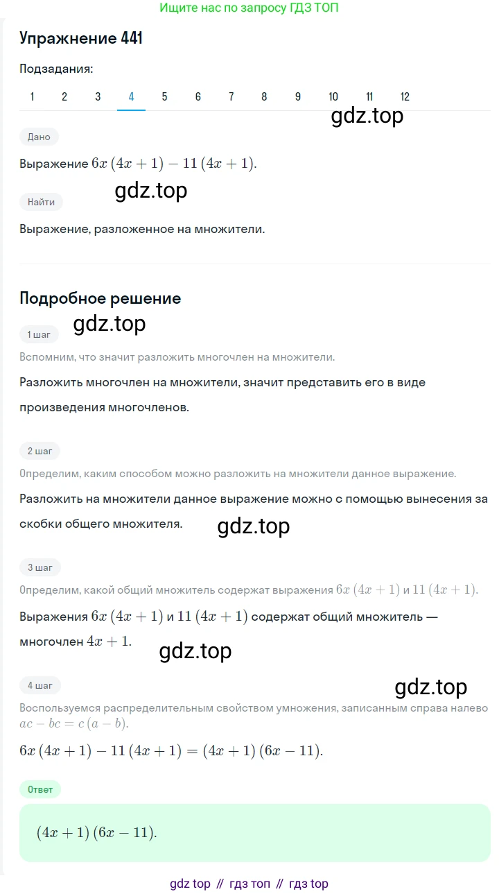 ГДЗ Алгебра, 7 класс Учебник, авторы: Мерзляк Аркадий Григорьевич, Полонский Виталий Борисович, Якир Михаил Семёнович, издательство Просвещение, Москва, 2023, голубого цвета, страница 96, номер 551, Решение 2 (продолжение 4)