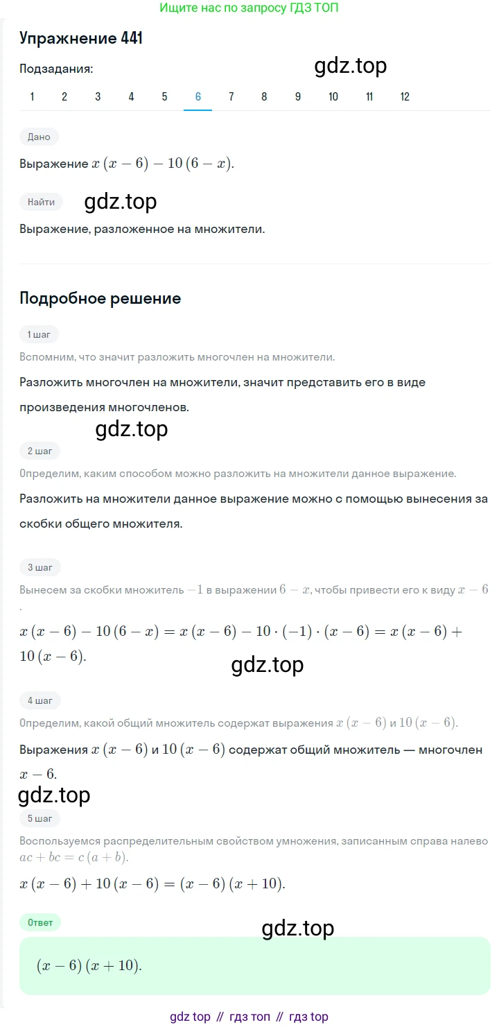 ГДЗ Алгебра, 7 класс Учебник, авторы: Мерзляк Аркадий Григорьевич, Полонский Виталий Борисович, Якир Михаил Семёнович, издательство Просвещение, Москва, 2023, голубого цвета, страница 96, номер 551, Решение 2 (продолжение 6)