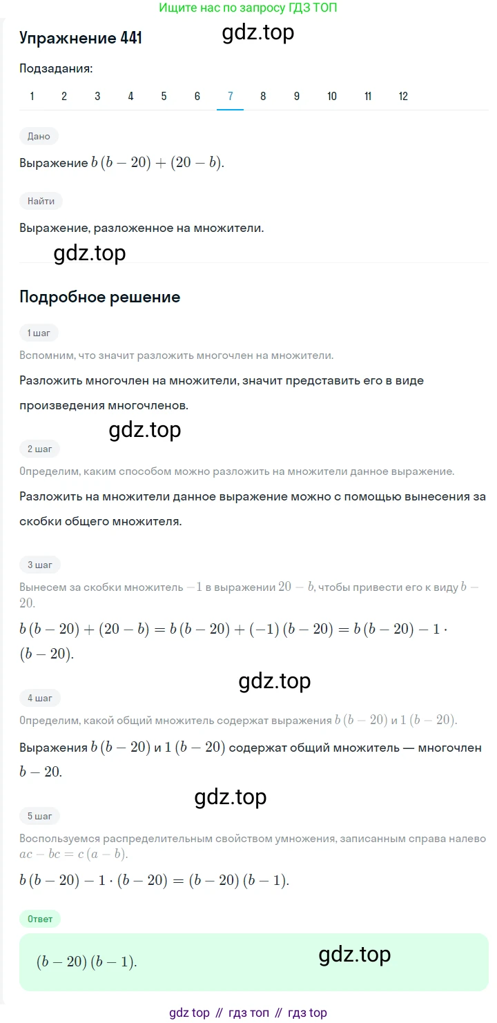 ГДЗ Алгебра, 7 класс Учебник, авторы: Мерзляк Аркадий Григорьевич, Полонский Виталий Борисович, Якир Михаил Семёнович, издательство Просвещение, Москва, 2023, голубого цвета, страница 96, номер 551, Решение 2 (продолжение 7)