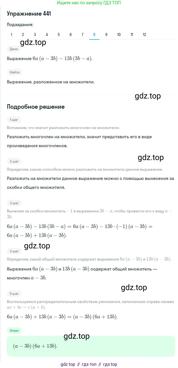 ГДЗ Алгебра, 7 класс Учебник, авторы: Мерзляк Аркадий Григорьевич, Полонский Виталий Борисович, Якир Михаил Семёнович, издательство Просвещение, Москва, 2023, голубого цвета, страница 96, номер 551, Решение 2 (продолжение 8)