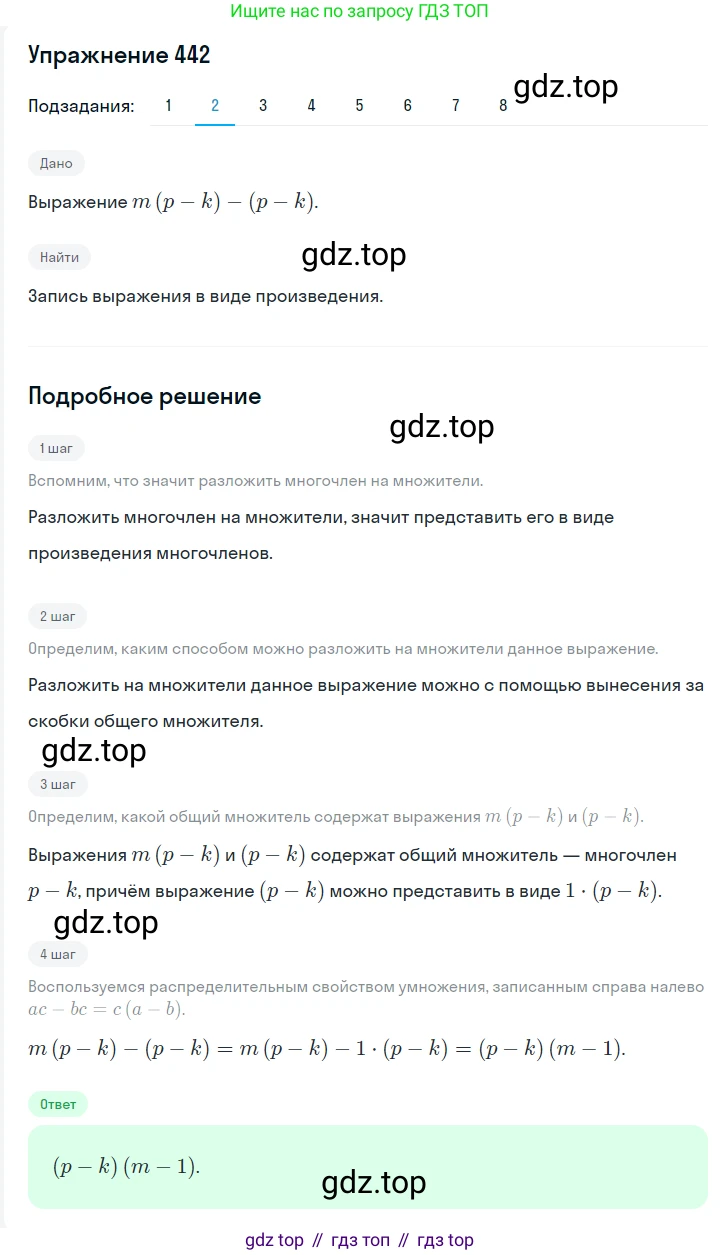 ГДЗ Алгебра, 7 класс Учебник, авторы: Мерзляк Аркадий Григорьевич, Полонский Виталий Борисович, Якир Михаил Семёнович, издательство Просвещение, Москва, 2023, голубого цвета, страница 96, номер 552, Решение 2 (продолжение 2)