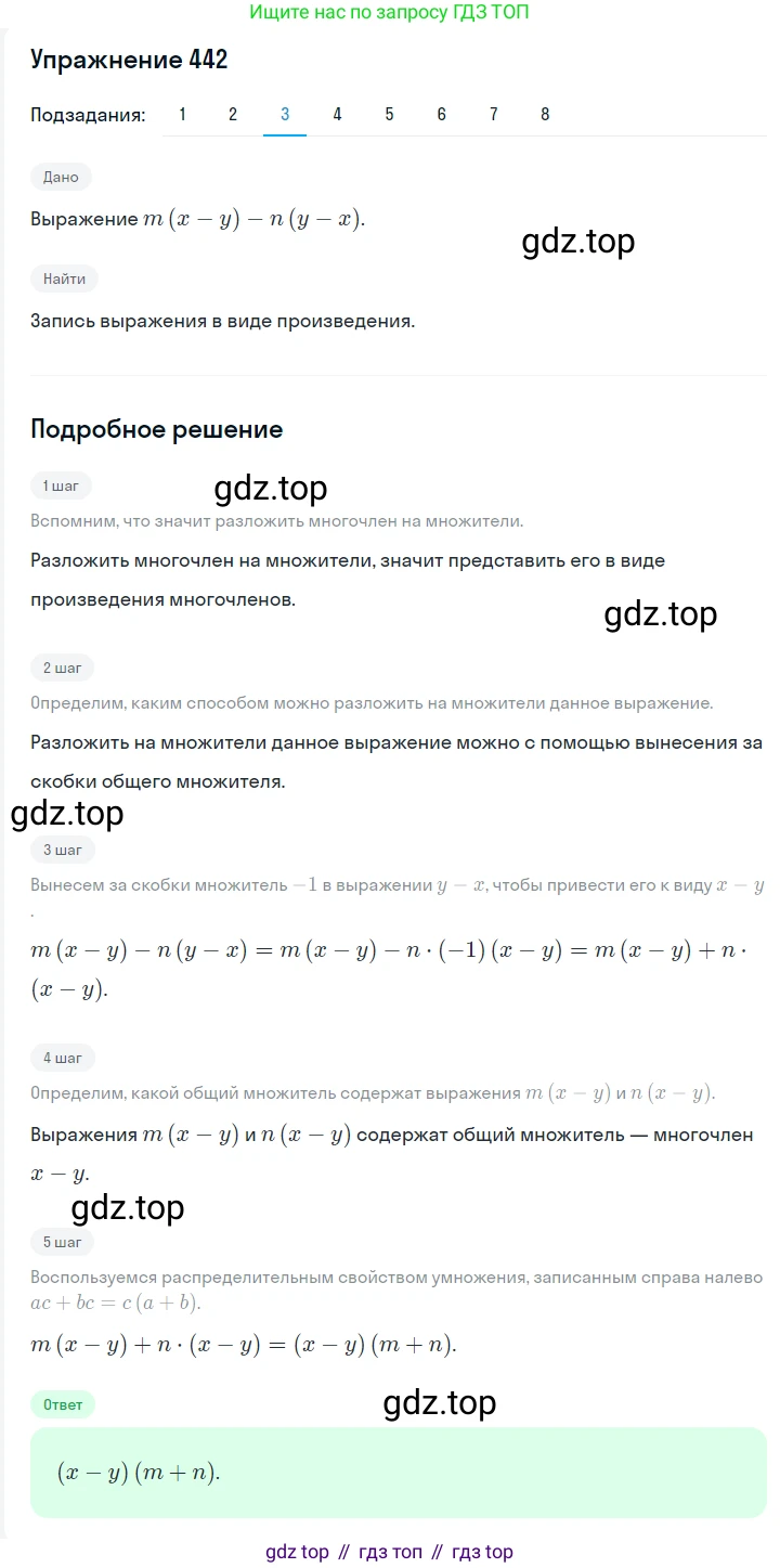 ГДЗ Алгебра, 7 класс Учебник, авторы: Мерзляк Аркадий Григорьевич, Полонский Виталий Борисович, Якир Михаил Семёнович, издательство Просвещение, Москва, 2023, голубого цвета, страница 96, номер 552, Решение 2 (продолжение 3)