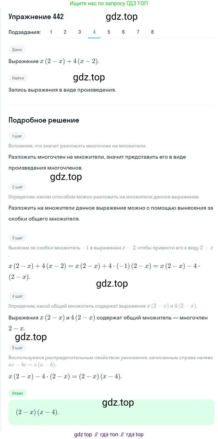 ГДЗ Алгебра, 7 класс Учебник, авторы: Мерзляк Аркадий Григорьевич, Полонский Виталий Борисович, Якир Михаил Семёнович, издательство Просвещение, Москва, 2023, голубого цвета, страница 96, номер 552, Решение 2 (продолжение 4)