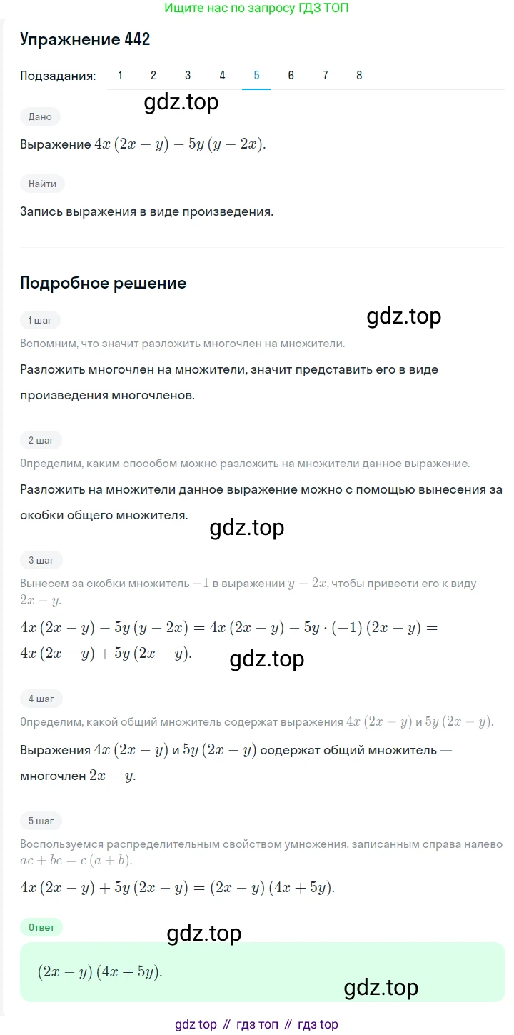 ГДЗ Алгебра, 7 класс Учебник, авторы: Мерзляк Аркадий Григорьевич, Полонский Виталий Борисович, Якир Михаил Семёнович, издательство Просвещение, Москва, 2023, голубого цвета, страница 96, номер 552, Решение 2 (продолжение 5)
