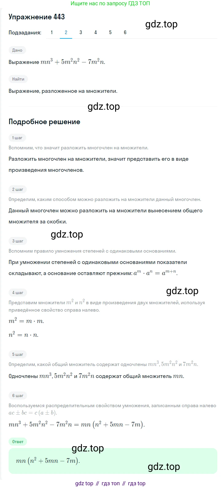 ГДЗ Алгебра, 7 класс Учебник, авторы: Мерзляк Аркадий Григорьевич, Полонский Виталий Борисович, Якир Михаил Семёнович, издательство Просвещение, Москва, 2023, голубого цвета, страница 96, номер 553, Решение 2 (продолжение 2)