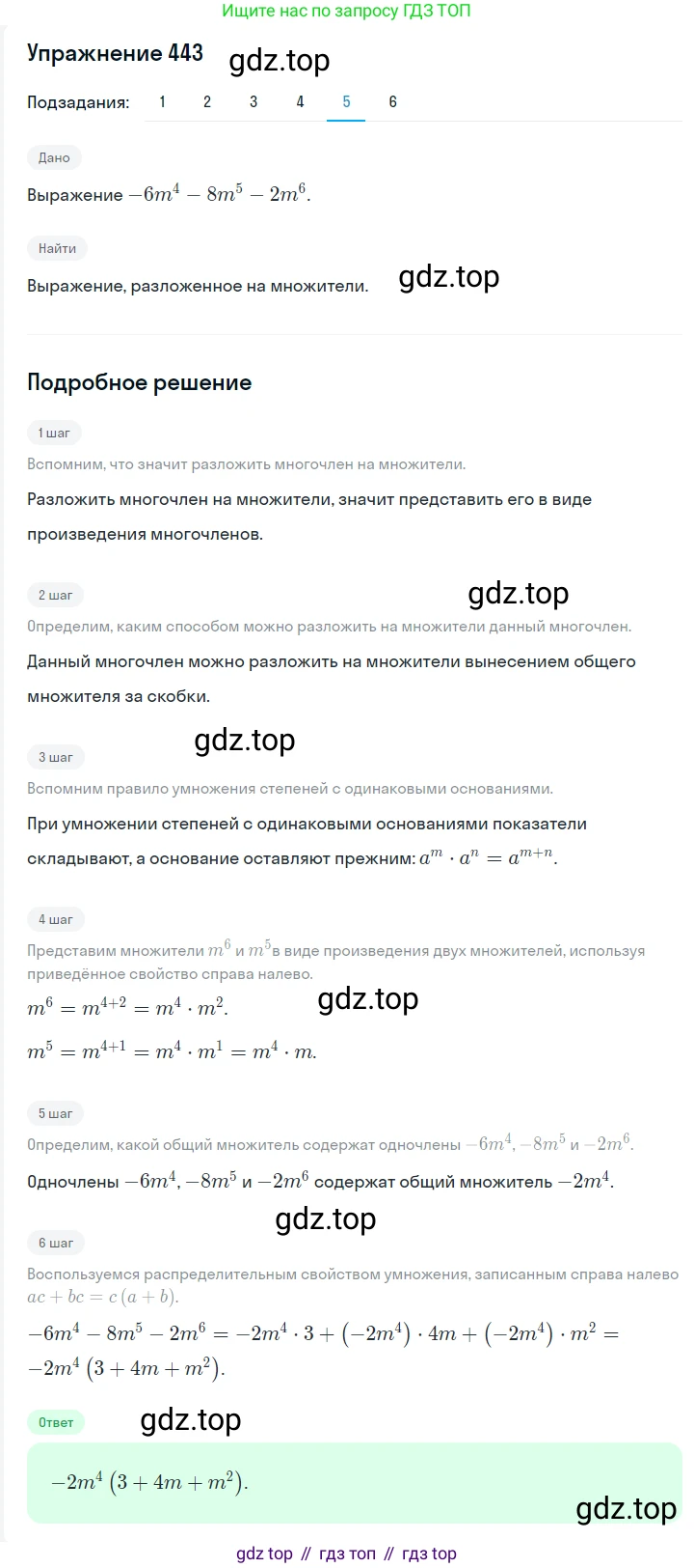 ГДЗ Алгебра, 7 класс Учебник, авторы: Мерзляк Аркадий Григорьевич, Полонский Виталий Борисович, Якир Михаил Семёнович, издательство Просвещение, Москва, 2023, голубого цвета, страница 96, номер 553, Решение 2 (продолжение 5)