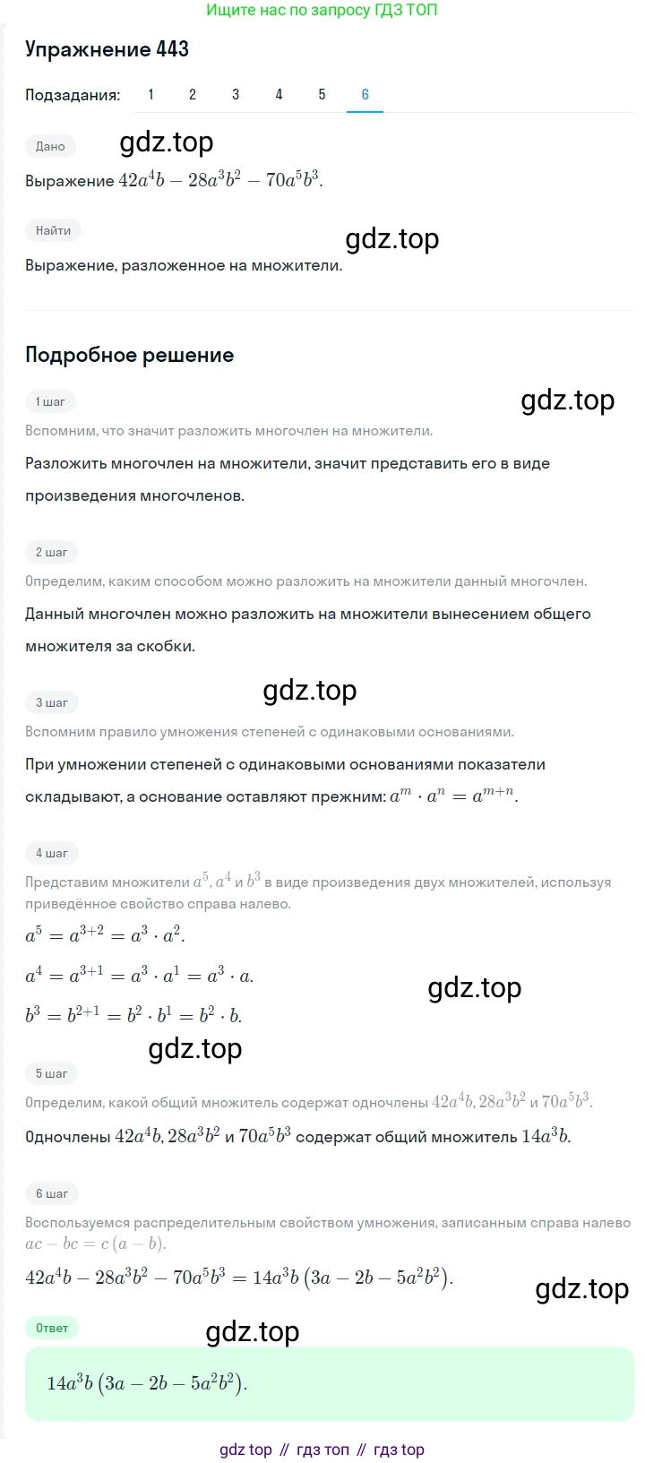 ГДЗ Алгебра, 7 класс Учебник, авторы: Мерзляк Аркадий Григорьевич, Полонский Виталий Борисович, Якир Михаил Семёнович, издательство Просвещение, Москва, 2023, голубого цвета, страница 96, номер 553, Решение 2 (продолжение 6)