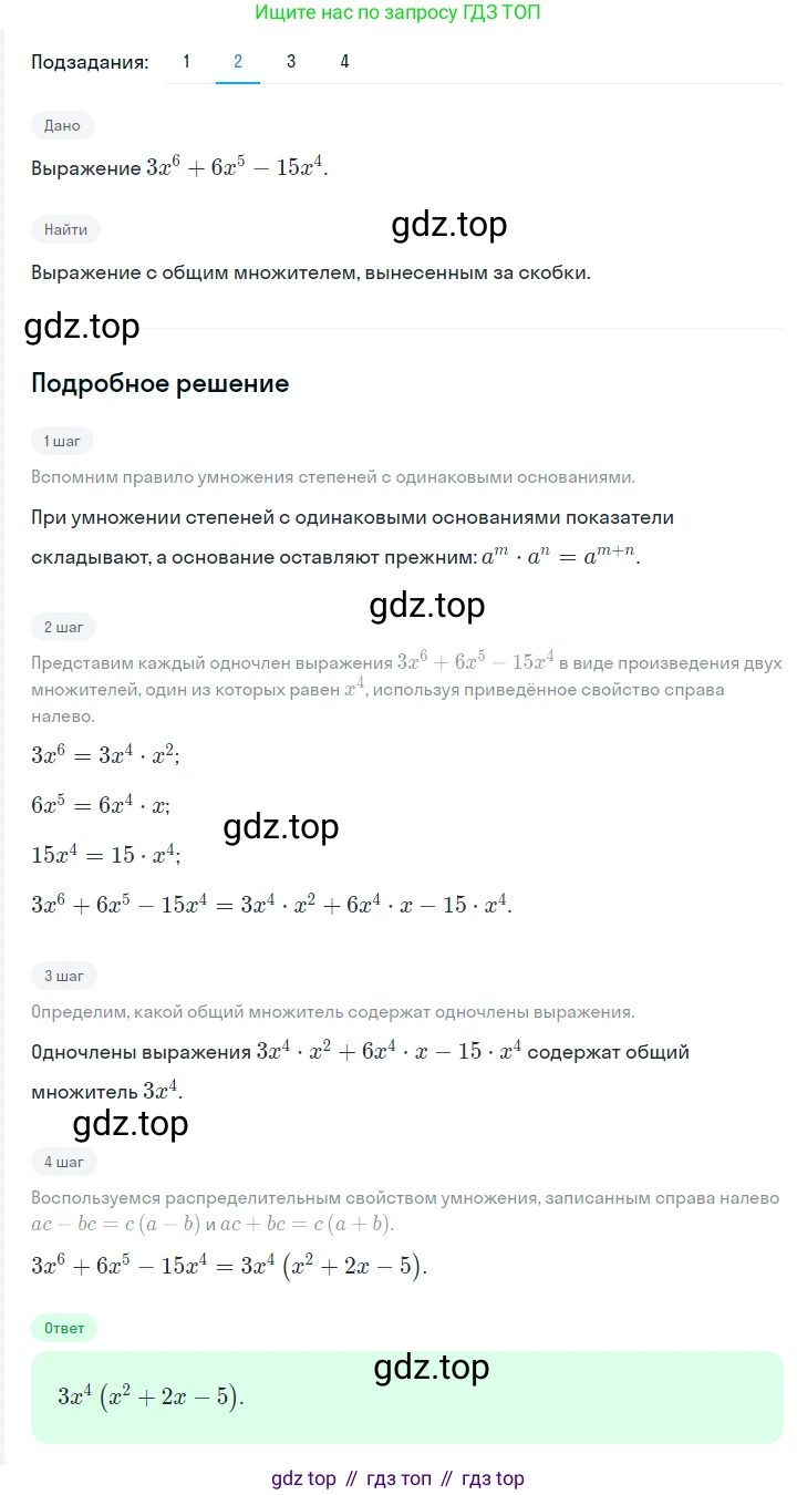 ГДЗ Алгебра, 7 класс Учебник, авторы: Мерзляк Аркадий Григорьевич, Полонский Виталий Борисович, Якир Михаил Семёнович, издательство Просвещение, Москва, 2023, голубого цвета, страница 96, номер 554, Решение 2