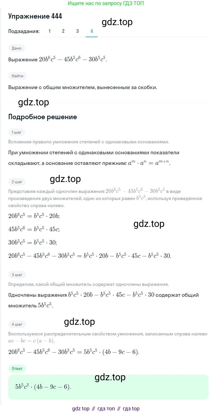 ГДЗ Алгебра, 7 класс Учебник, авторы: Мерзляк Аркадий Григорьевич, Полонский Виталий Борисович, Якир Михаил Семёнович, издательство Просвещение, Москва, 2023, голубого цвета, страница 96, номер 554, Решение 2 (продолжение 4)