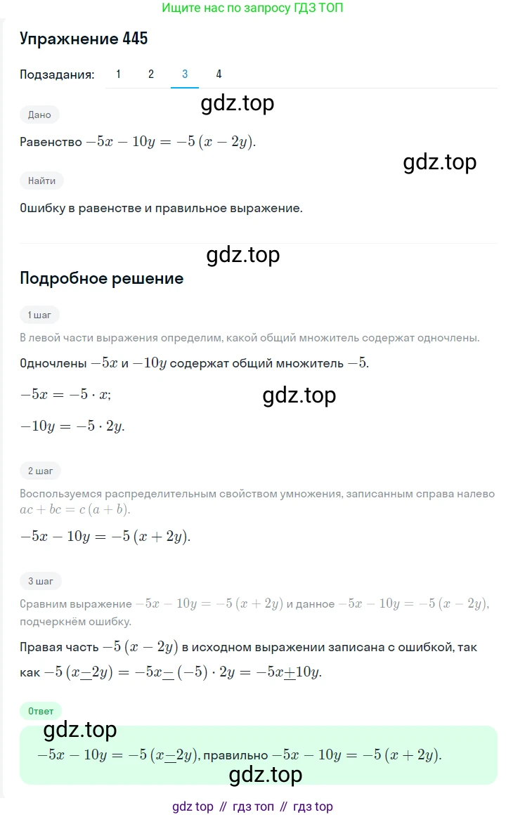 ГДЗ Алгебра, 7 класс Учебник, авторы: Мерзляк Аркадий Григорьевич, Полонский Виталий Борисович, Якир Михаил Семёнович, издательство Просвещение, Москва, 2023, голубого цвета, страница 96, номер 555, Решение 2 (продолжение 3)