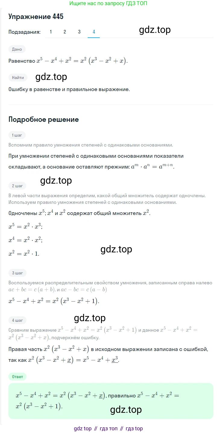 ГДЗ Алгебра, 7 класс Учебник, авторы: Мерзляк Аркадий Григорьевич, Полонский Виталий Борисович, Якир Михаил Семёнович, издательство Просвещение, Москва, 2023, голубого цвета, страница 96, номер 555, Решение 2 (продолжение 4)