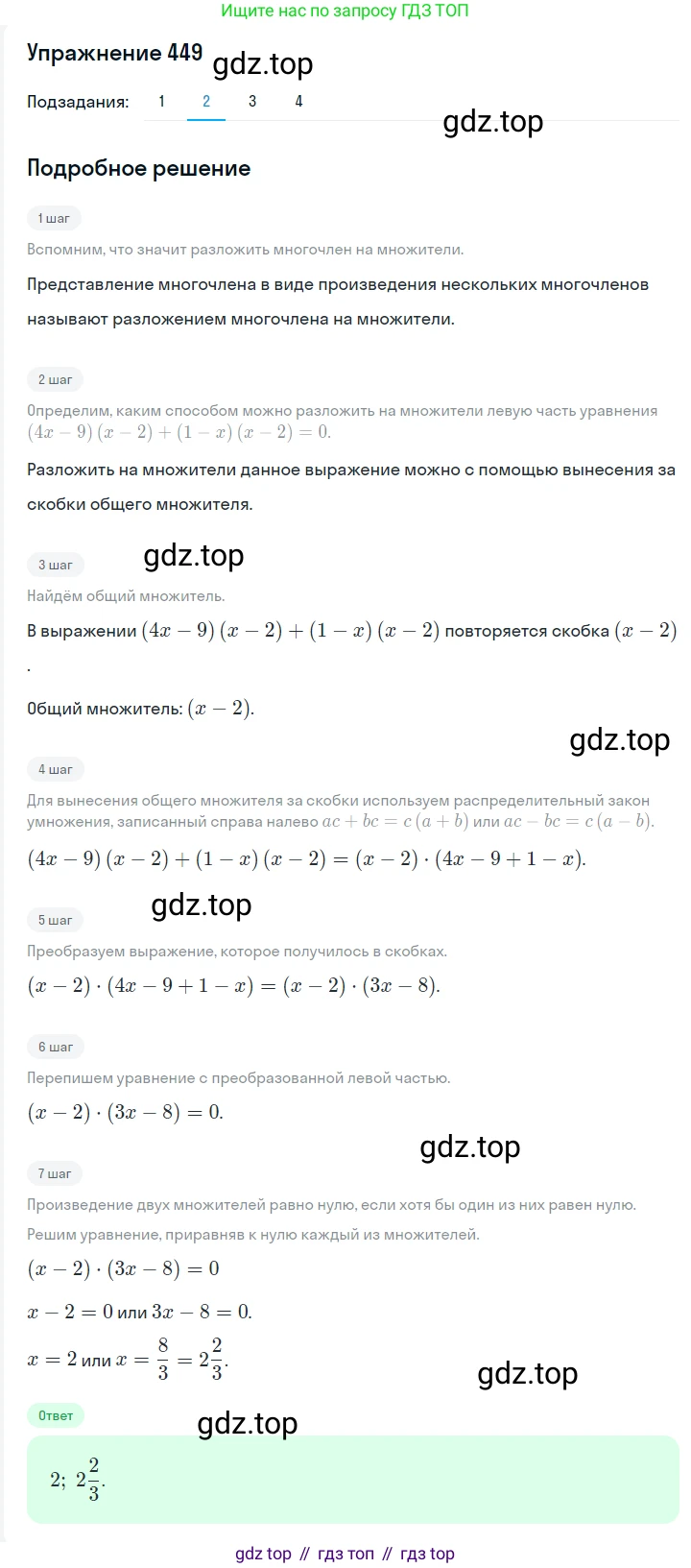 ГДЗ Алгебра, 7 класс Учебник, авторы: Мерзляк Аркадий Григорьевич, Полонский Виталий Борисович, Якир Михаил Семёнович, издательство Просвещение, Москва, 2023, голубого цвета, страница 97, номер 559, Решение 2 (продолжение 2)