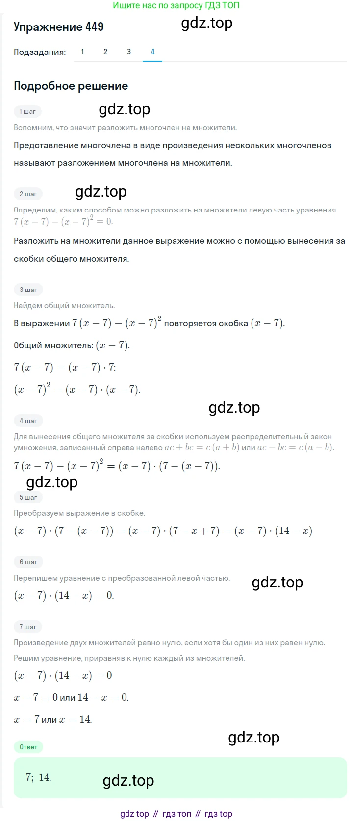 ГДЗ Алгебра, 7 класс Учебник, авторы: Мерзляк Аркадий Григорьевич, Полонский Виталий Борисович, Якир Михаил Семёнович, издательство Просвещение, Москва, 2023, голубого цвета, страница 97, номер 559, Решение 2 (продолжение 4)