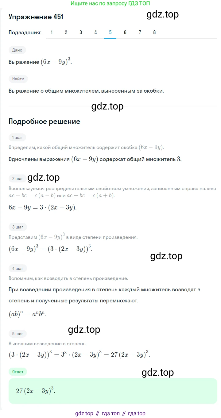 ГДЗ Алгебра, 7 класс Учебник, авторы: Мерзляк Аркадий Григорьевич, Полонский Виталий Борисович, Якир Михаил Семёнович, издательство Просвещение, Москва, 2023, голубого цвета, страница 97, номер 561, Решение 2 (продолжение 5)