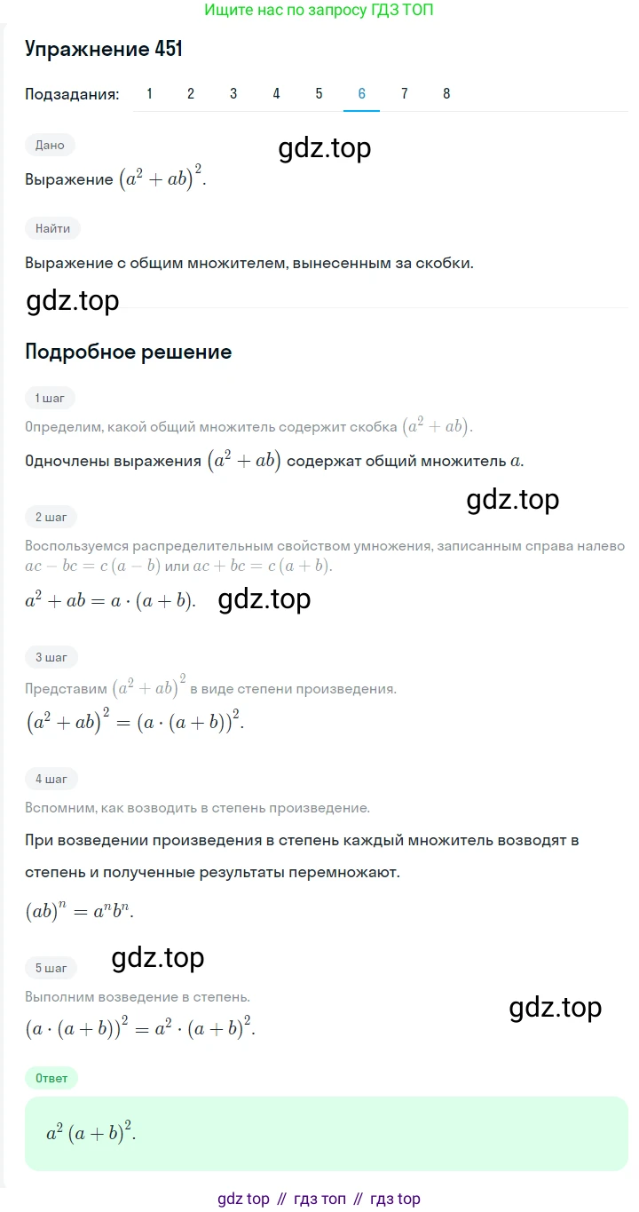 ГДЗ Алгебра, 7 класс Учебник, авторы: Мерзляк Аркадий Григорьевич, Полонский Виталий Борисович, Якир Михаил Семёнович, издательство Просвещение, Москва, 2023, голубого цвета, страница 97, номер 561, Решение 2 (продолжение 6)