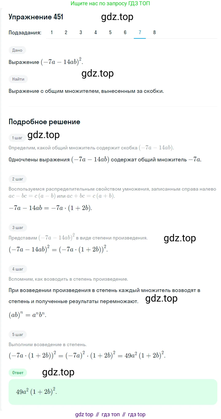 ГДЗ Алгебра, 7 класс Учебник, авторы: Мерзляк Аркадий Григорьевич, Полонский Виталий Борисович, Якир Михаил Семёнович, издательство Просвещение, Москва, 2023, голубого цвета, страница 97, номер 561, Решение 2 (продолжение 7)