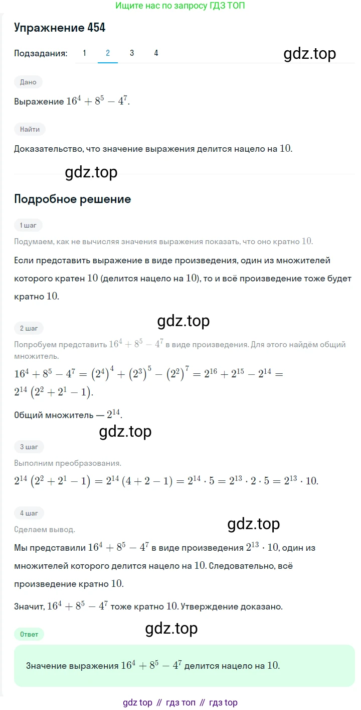 ГДЗ Алгебра, 7 класс Учебник, авторы: Мерзляк Аркадий Григорьевич, Полонский Виталий Борисович, Якир Михаил Семёнович, издательство Просвещение, Москва, 2023, голубого цвета, страница 97, номер 564, Решение 2 (продолжение 2)