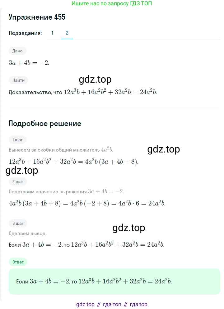 ГДЗ Алгебра, 7 класс Учебник, авторы: Мерзляк Аркадий Григорьевич, Полонский Виталий Борисович, Якир Михаил Семёнович, издательство Просвещение, Москва, 2023, голубого цвета, страница 98, номер 565, Решение 2 (продолжение 2)