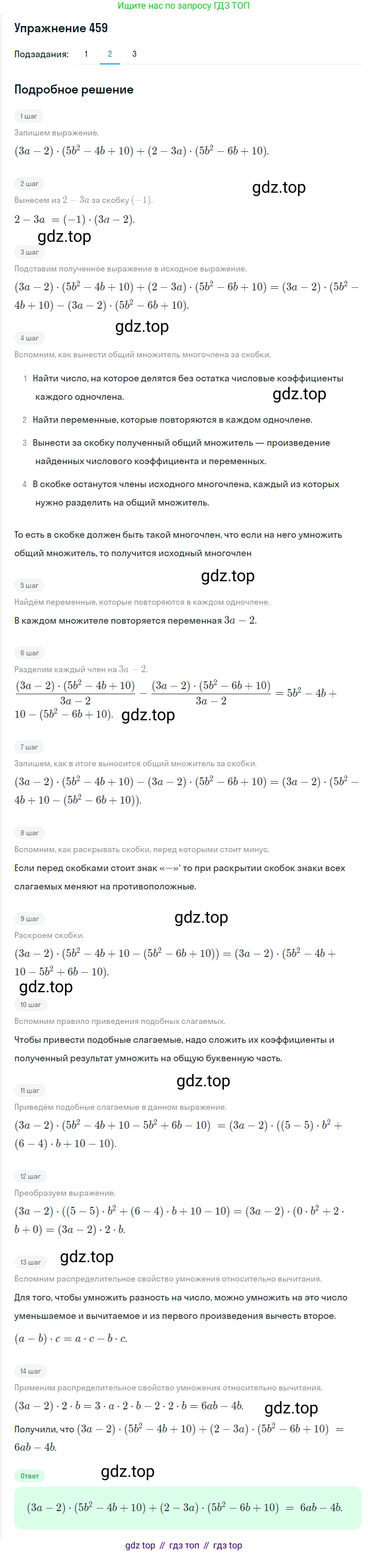 ГДЗ Алгебра, 7 класс Учебник, авторы: Мерзляк Аркадий Григорьевич, Полонский Виталий Борисович, Якир Михаил Семёнович, издательство Просвещение, Москва, 2023, голубого цвета, страница 98, номер 569, Решение 2 (продолжение 2)