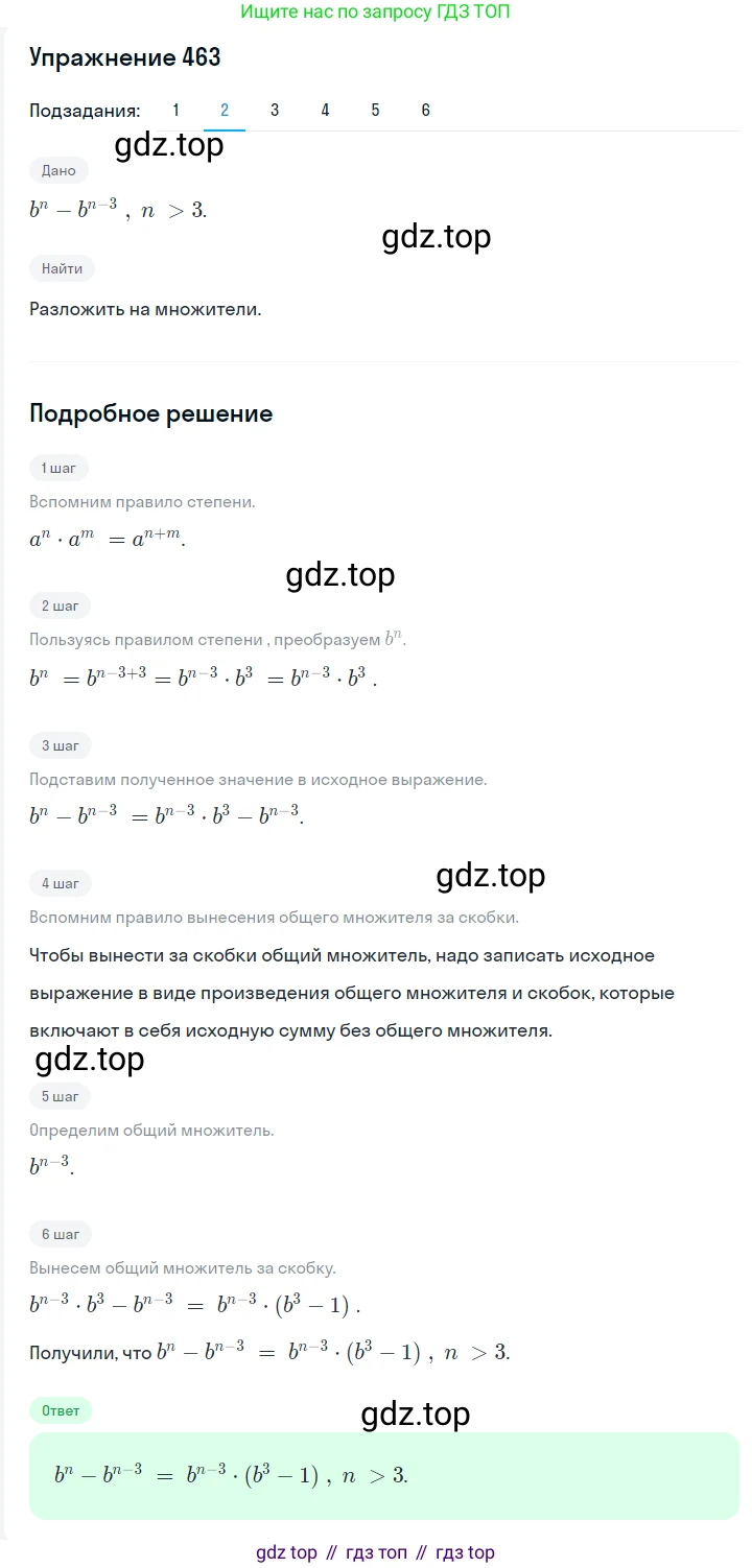 ГДЗ Алгебра, 7 класс Учебник, авторы: Мерзляк Аркадий Григорьевич, Полонский Виталий Борисович, Якир Михаил Семёнович, издательство Просвещение, Москва, 2023, голубого цвета, страница 98, номер 573, Решение 2 (продолжение 2)