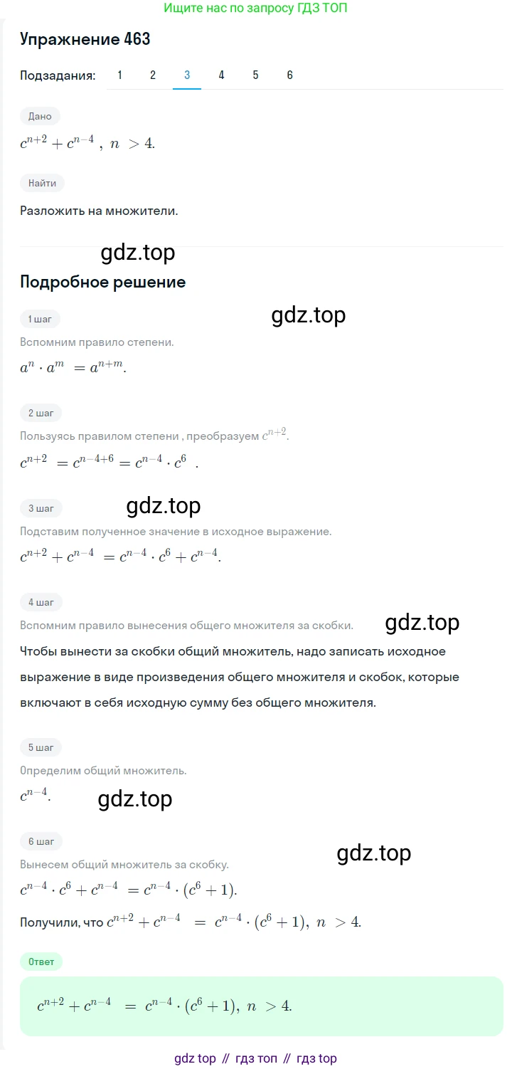 ГДЗ Алгебра, 7 класс Учебник, авторы: Мерзляк Аркадий Григорьевич, Полонский Виталий Борисович, Якир Михаил Семёнович, издательство Просвещение, Москва, 2023, голубого цвета, страница 98, номер 573, Решение 2 (продолжение 3)