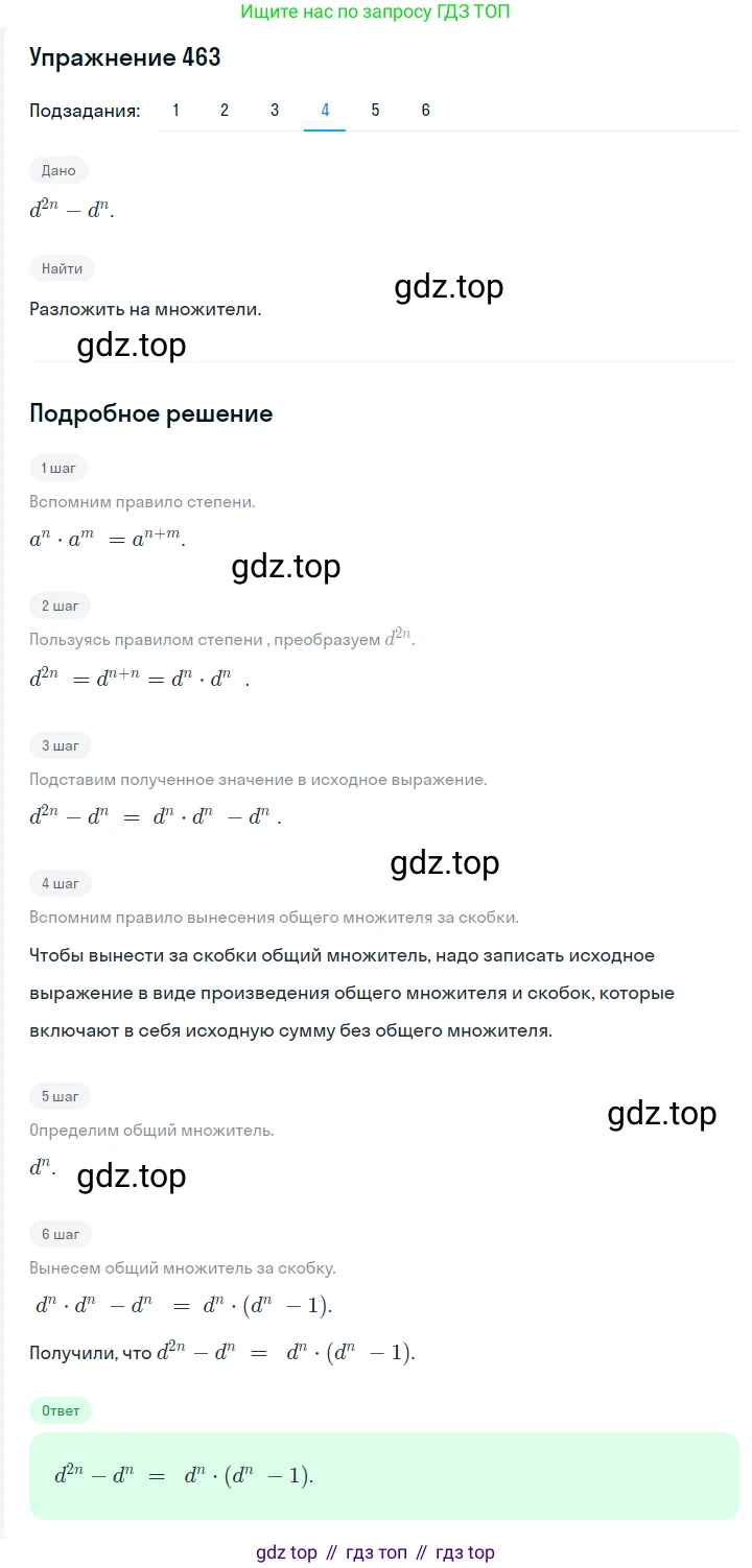 ГДЗ Алгебра, 7 класс Учебник, авторы: Мерзляк Аркадий Григорьевич, Полонский Виталий Борисович, Якир Михаил Семёнович, издательство Просвещение, Москва, 2023, голубого цвета, страница 98, номер 573, Решение 2 (продолжение 4)