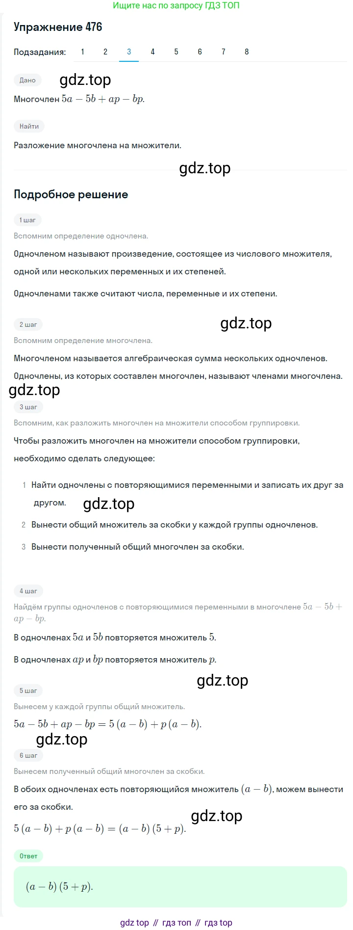 ГДЗ Алгебра, 7 класс Учебник, авторы: Мерзляк Аркадий Григорьевич, Полонский Виталий Борисович, Якир Михаил Семёнович, издательство Просвещение, Москва, 2023, голубого цвета, страница 101, номер 590, Решение 2 (продолжение 3)