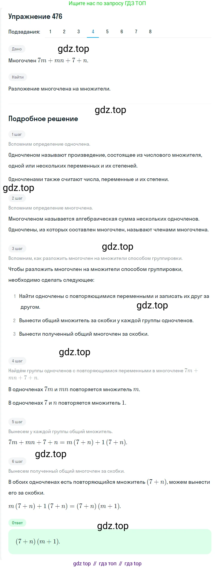 ГДЗ Алгебра, 7 класс Учебник, авторы: Мерзляк Аркадий Григорьевич, Полонский Виталий Борисович, Якир Михаил Семёнович, издательство Просвещение, Москва, 2023, голубого цвета, страница 101, номер 590, Решение 2 (продолжение 4)